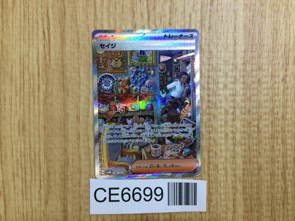 CE6699 Salvatore SAR sv5M 096/071 Pokemon Card TCG Japan