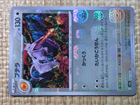 CE7499 Aerodactyl R SV2A142/165 master Pokemon Card TCG Japan