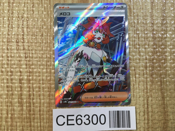 CE6300 Mela SR sv4K 087/066 Pokemon Card TCG Japan