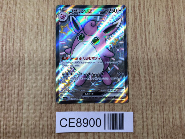 CE8900 Wigglytuff ex SSR sv4a 336/190 Pokemon Card TCG Japan