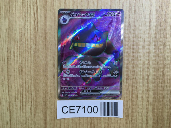 CE7100 Banette ex SR SV1V 095/078 Pokemon Card TCG Japan