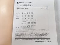 AAA1439 JoJo's Bizarre Adventure Vol.22 Japanese Manga