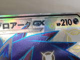 CE5300 Zoroark GX SSR SM8b 231/150 Pokemon Card TCG Japan