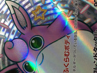 CE8900 Wigglytuff ex SSR sv4a 336/190 Pokemon Card TCG Japan