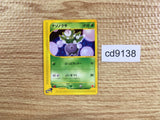 CD9138 Oddish - eM 002/018 Pokemon Card TCG Japan