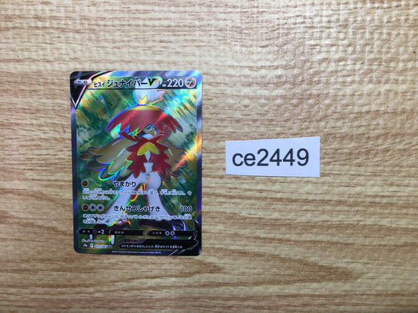 CE2449 Hisuian Decidueye V SR s9a 077/067 Pokemon Card TCG Japan