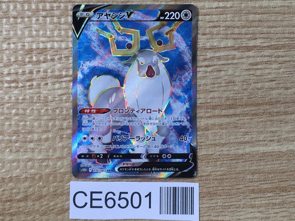 CE6501 Wyrdeer V SR s10D 076/067 Pokemon Card TCG Japan