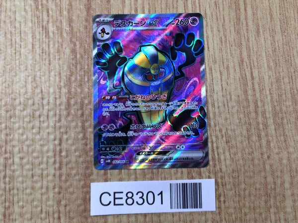 CE8301 Cofagrigus ex SR sv4K 082/066 Pokemon Card TCG Japan