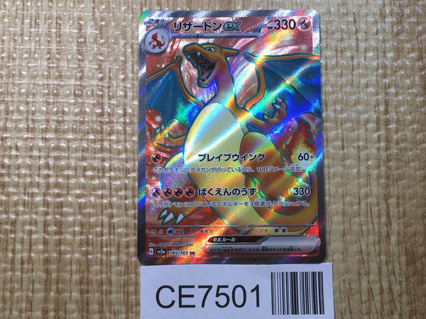CE7501 Charizard ex SR SV2a 185/165 Pokemon Card TCG Japan
