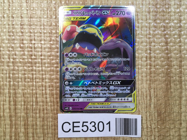 CE5301 Muk & Alolan Muk tag team GX RR SM10 029/095 Pokemon Card TCG Japan