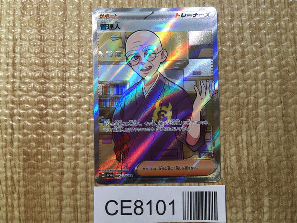 CE8101 Caretaker SR sv5a 085/066 Pokemon Card TCG Japan