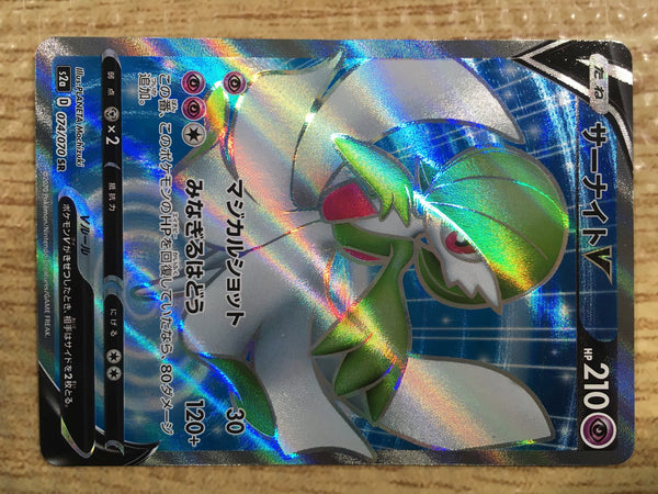 ★PSA10★【サーナイトV/SR/S2a】GARDEVOIR 074/070 サーナイトV【SR】{074/070}