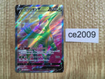 ce2009 Virizion V SR s9a 074/067 Pokemon Card TCG Japan
