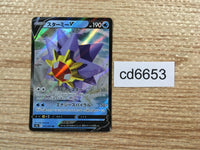 CD6653 Starmie V RR s9a 017/067 Pokemon Card TCG Japan