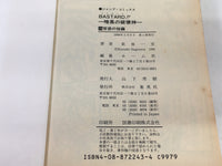 AAA2062 Bastard!! The Dark God of Destruction Vol.19 Japanese Manga