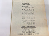 AAA2062 Bastard!! The Dark God of Destruction Vol.19 Japanese Manga