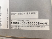 AAA1440 Neo Devilman Vol.1 Japanese Manga