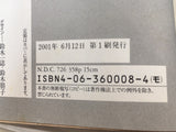 AAA1440 Neo Devilman Vol.1 Japanese Manga