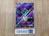 CE8302 Cofagrigus ex SR sv4K 082/066 Pokemon Card TCG Japan
