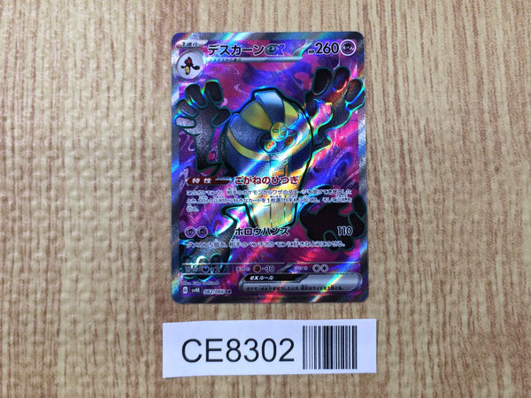 CE8302 Cofagrigus ex SR sv4K 082/066 Pokemon Card TCG Japan