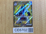CE6702 Archaludon ex SR sv7a 080/064 Pokemon Card TCG Japan