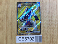 CE6702 Archaludon ex SR sv7a 080/064 Pokemon Card TCG Japan
