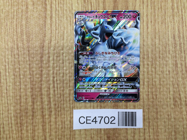 CE4702 Alolan Ninetales GX RR SM12a 095/173 Pokemon Card TCG Japan