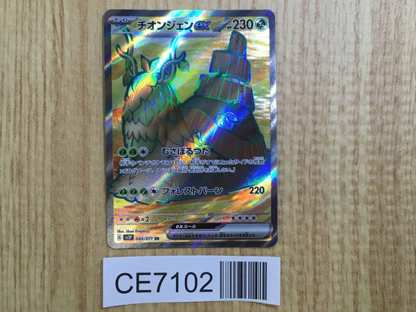 CE7102 Wo-Chien ex SR SV2P 084/071 Pokemon Card TCG Japan
