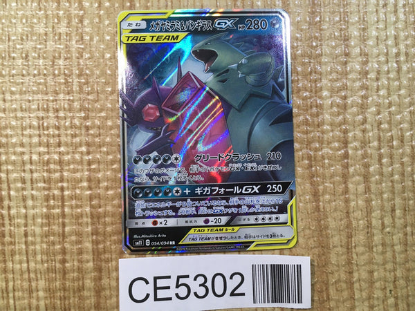 CE5302 Mega Sableye Tyranitar tag team GX RR SM11 054/094 Pokemon TCG Japan
