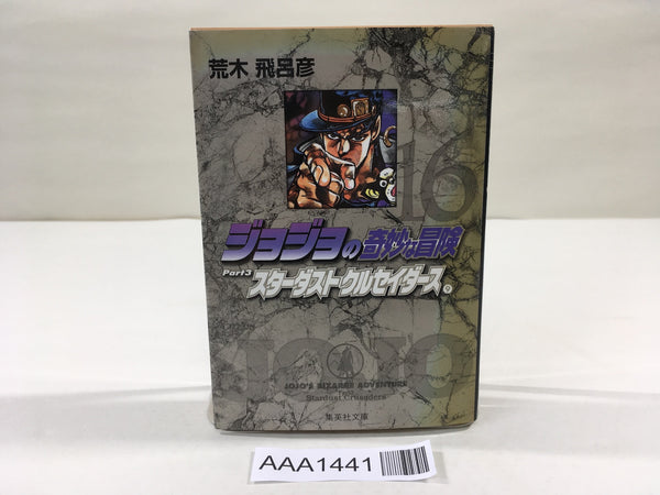 AAA1441 JoJo's Bizarre Adventure Vol.16 Japanese Manga