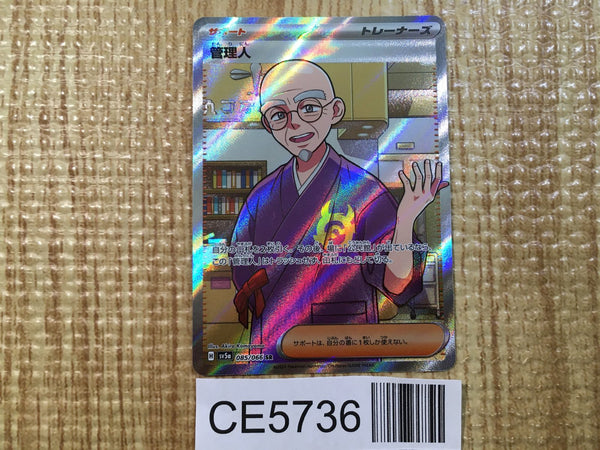 CE5736 Caretaker SR sv5a 085/066 Pokemon Card TCG Japan