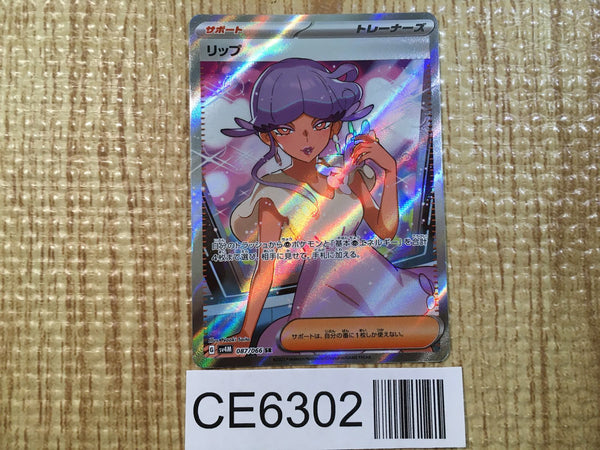 CE6302 Tulip SR sv4M 087/066 Pokemon Card TCG Japan