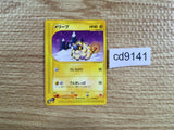 CD9141 Mareep - eM 012/018 Pokemon Card TCG Japan