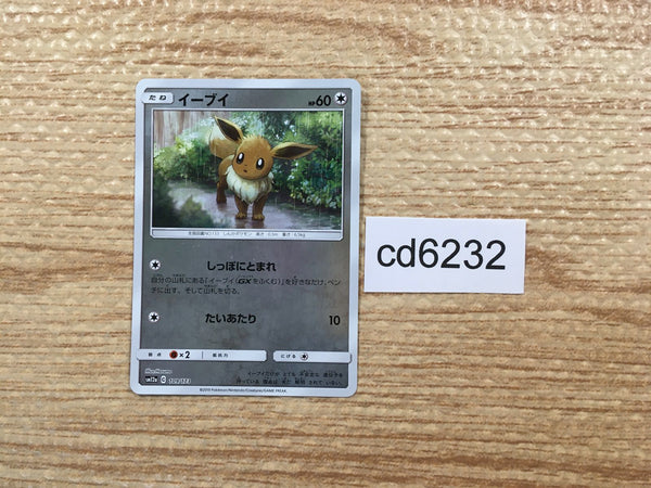cd6232 Eevee - SM12a 109/173 Pokemon Card TCG Japan