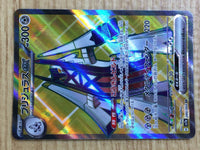 CE6702 Archaludon ex SR sv7a 080/064 Pokemon Card TCG Japan