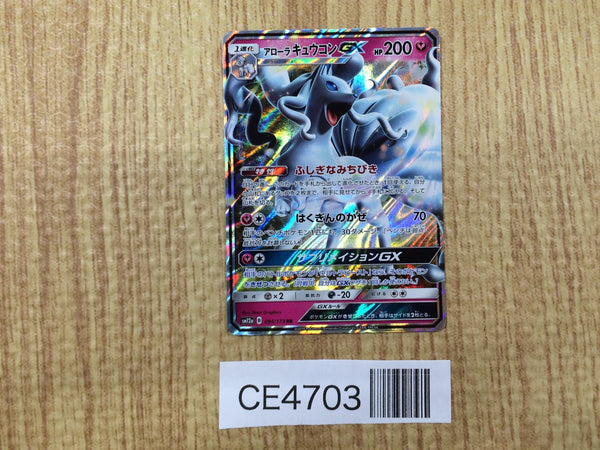 CE4703 Alolan Ninetales GX RR SM12a 095/173 Pokemon Card TCG Japan