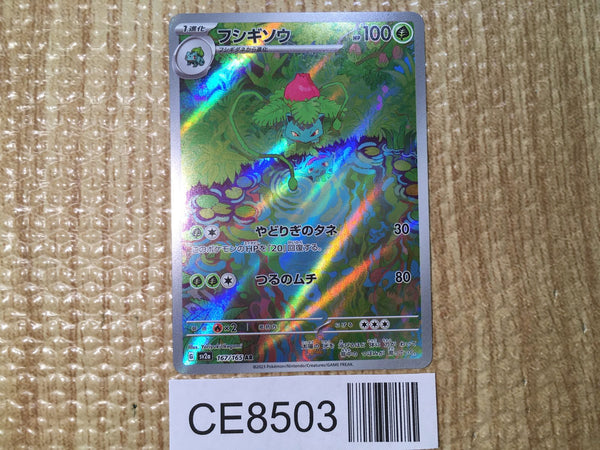 CE8503 Ivysaur AR SV2a 167/165 Pokemon Card TCG Japan