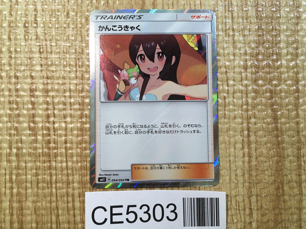 CE5303 Sightseer TR SM11 094/094 Pokemon Card TCG Japan