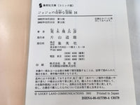 AAA1441 JoJo's Bizarre Adventure Vol.16 Japanese Manga