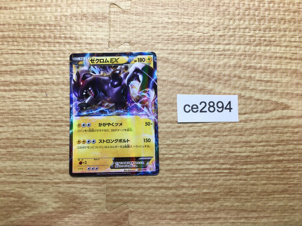 CE2894 Zekrom EX - BKZ 009/018 Pokemon Card TCG Japan