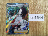 CE1544 Cheren's Care SR s9 115/100 Pokemon Card TCG Japan