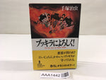 AAA1442 Please Bukki! Japanese Manga