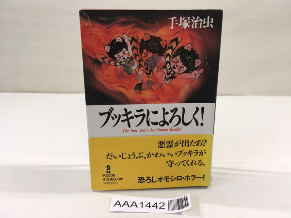 AAA1442 Please Bukki! Japanese Manga