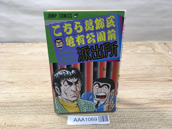 AAA1069 KochiKame: Tokyo Beat Cops Vol.17 Japanese Manga