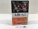 AAA1761 Seven-Color Inko Vol.1 Japanese Manga