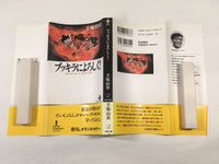 AAA1442 Please Bukki! Japanese Manga