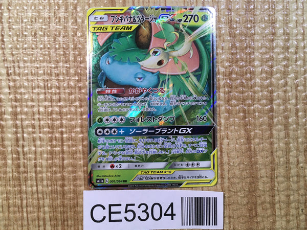 CE5304 Venusaur Snivy tag team GX RR SM11a 001/064 Pokemon Card TCG Japan
