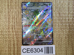 CE6304 Espathra ex SSR sv4a 323/190 Pokemon Card TCG Japan