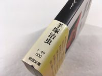 AAA1442 Please Bukki! Japanese Manga