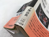AAA1761 Seven-Color Inko Vol.1 Japanese Manga